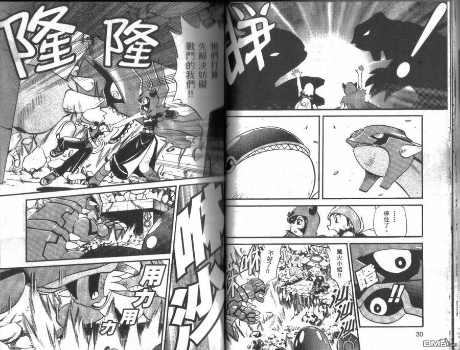 神奇宝贝特別篇 - 第22卷 - 第15张图