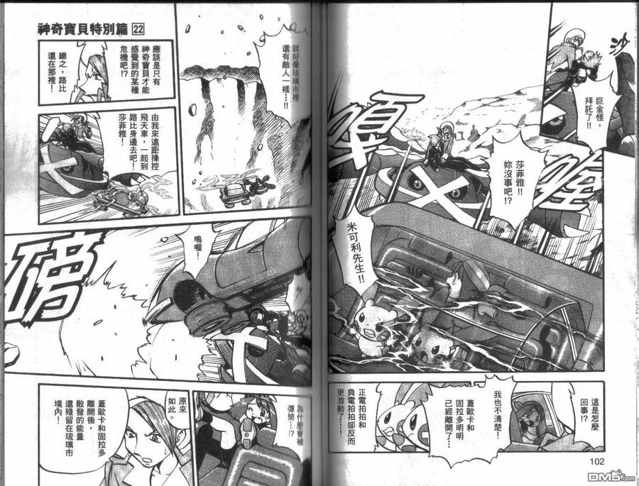 神奇宝贝特別篇 - 第22卷 - 第51张图