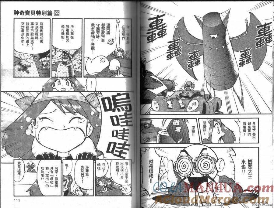 神奇宝贝特別篇 - 第22卷 - 第55张图