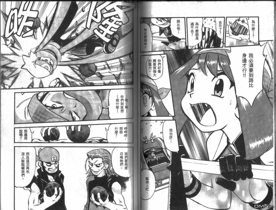 神奇宝贝特別篇 - 第22卷 - 第53张图