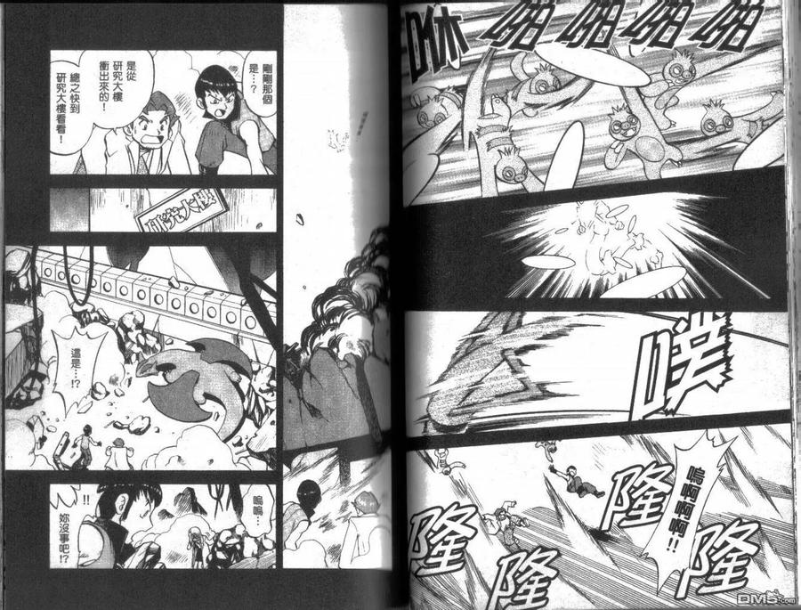 神奇宝贝特別篇 - 第22卷 - 第41张图