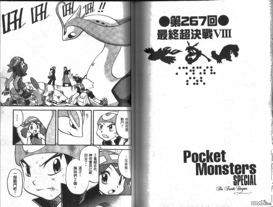 神奇宝贝特別篇 - 第22卷 - 第66张图