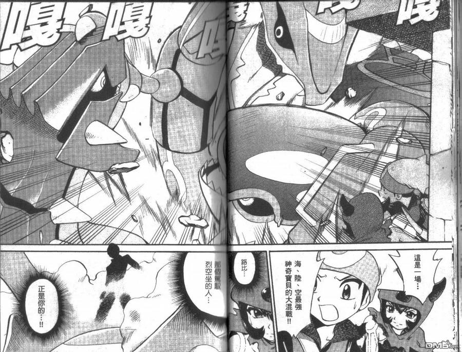 神奇宝贝特別篇 - 第22卷 - 第18张图