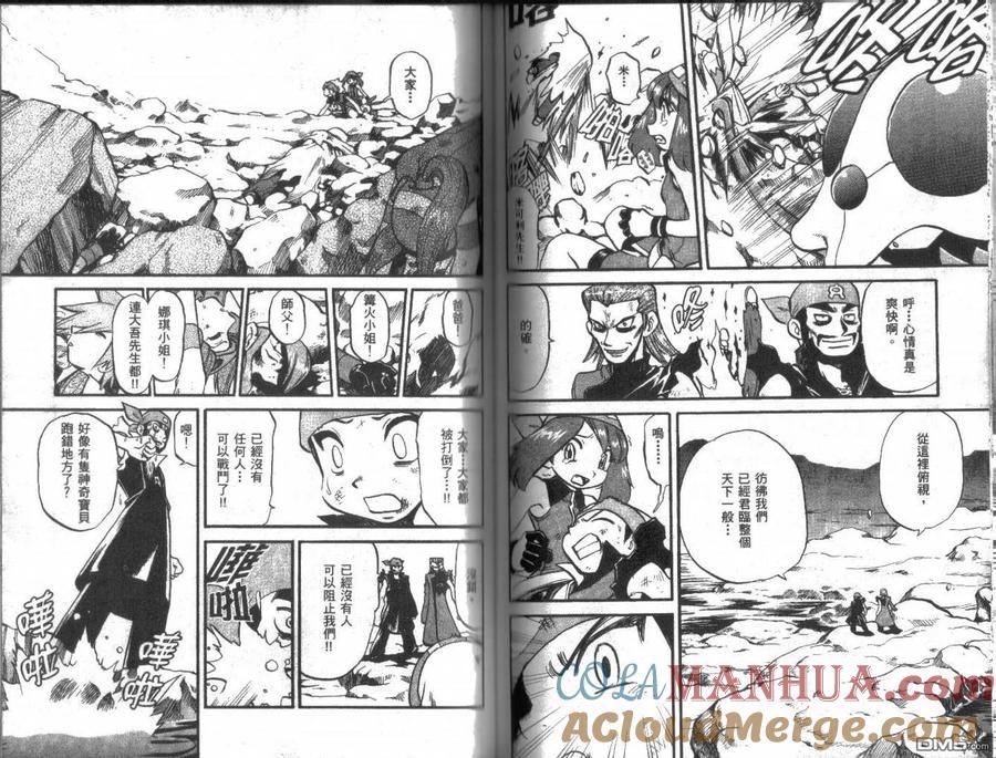 神奇宝贝特別篇 - 第22卷 - 第61张图