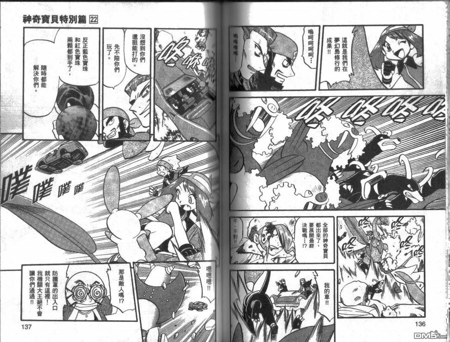 神奇宝贝特別篇 - 第22卷 - 第68张图