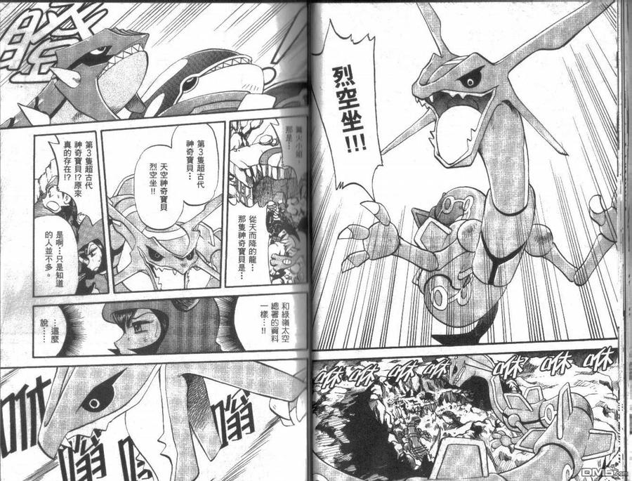 神奇宝贝特別篇 - 第22卷 - 第17张图