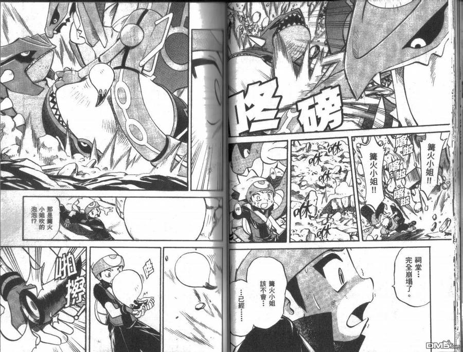 神奇宝贝特別篇 - 第22卷 - 第24张图