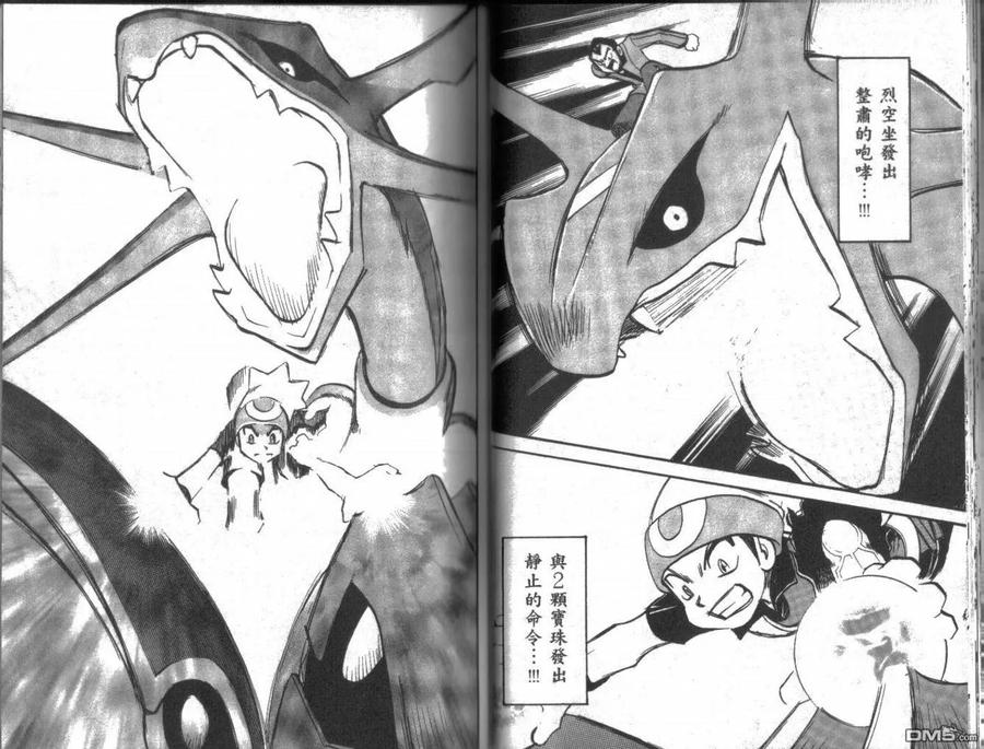 神奇宝贝特別篇 - 第22卷 - 第30张图