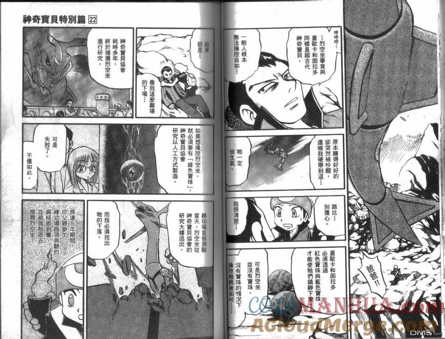 神奇宝贝特別篇 - 第22卷 - 第37张图