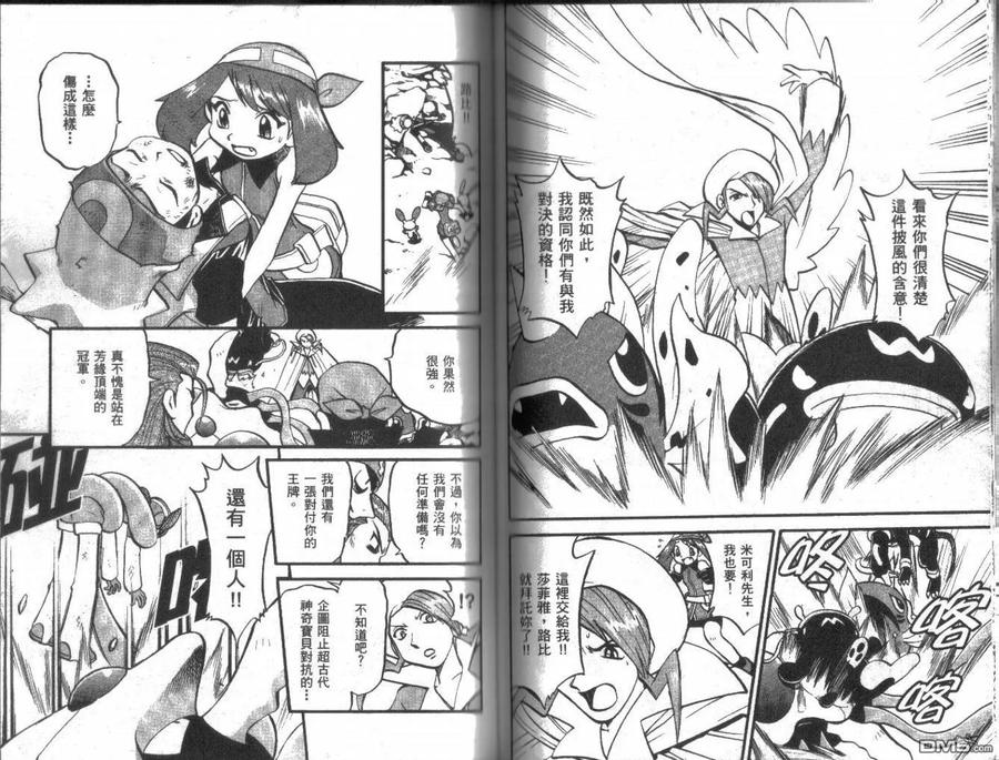 神奇宝贝特別篇 - 第22卷 - 第59张图