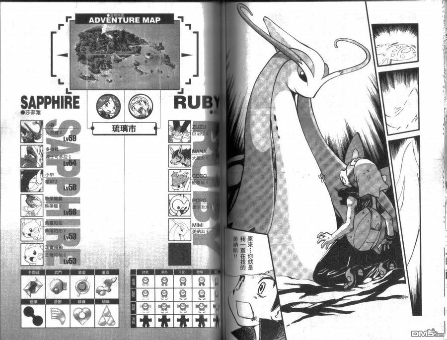 神奇宝贝特別篇 - 第22卷 - 第65张图