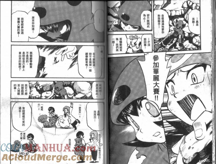 神奇宝贝特別篇 - 第22卷 - 第22张图