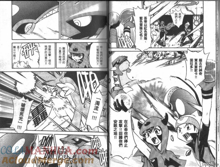 神奇宝贝特別篇 - 第22卷 - 第13张图