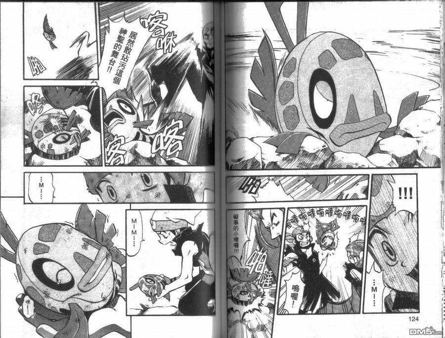 神奇宝贝特別篇 - 第22卷 - 第62张图