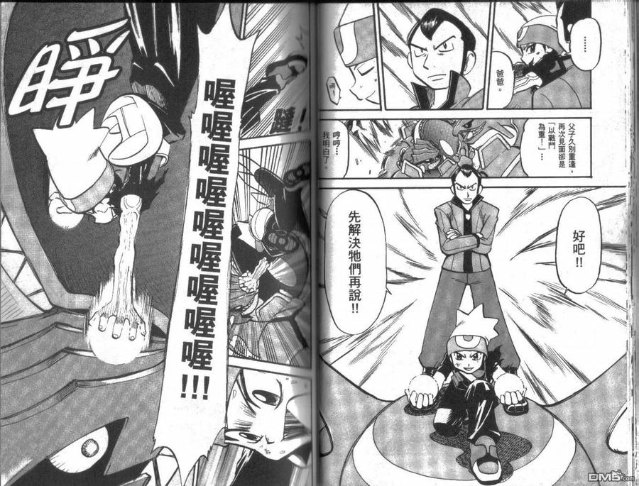 神奇宝贝特別篇 - 第22卷 - 第29张图