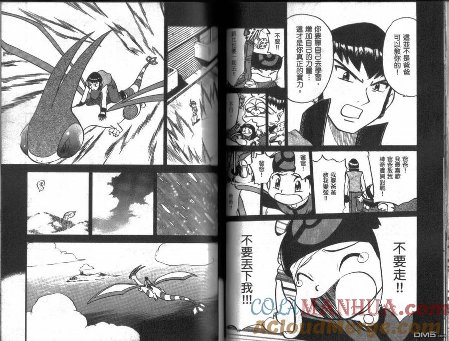 神奇宝贝特別篇 - 第22卷 - 第46张图