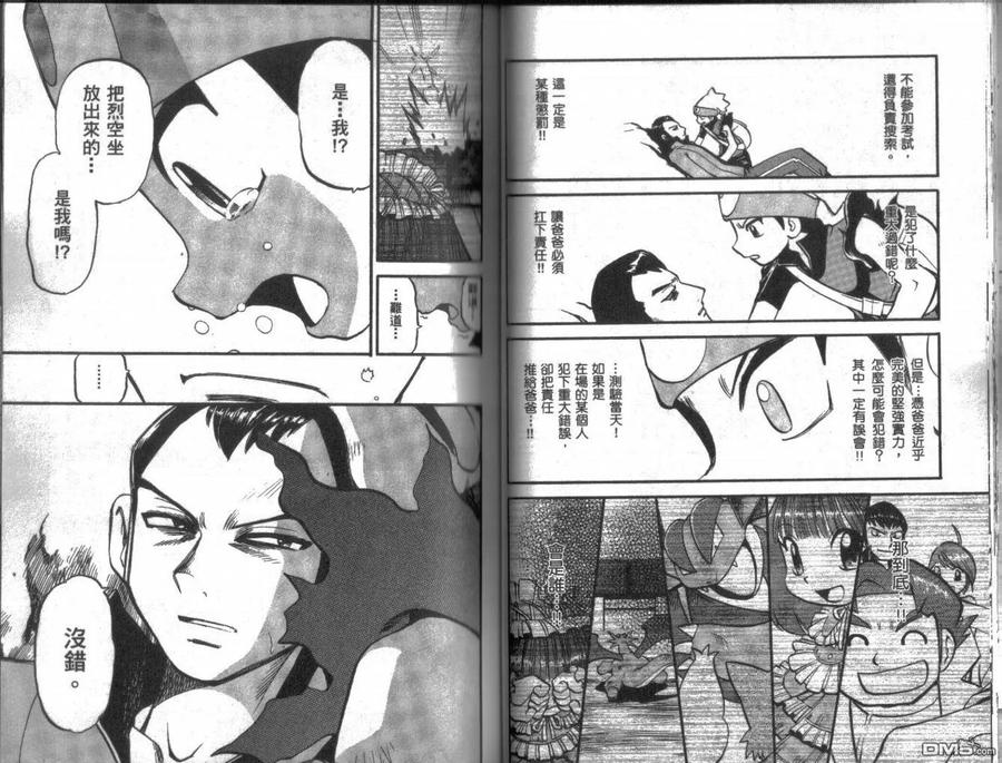 神奇宝贝特別篇 - 第22卷 - 第38张图