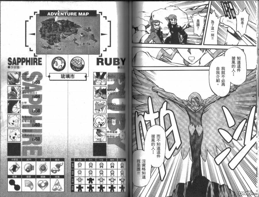 神奇宝贝特別篇 - 第22卷 - 第57张图