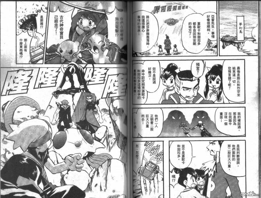 神奇宝贝特別篇 - 第22卷 - 第48张图