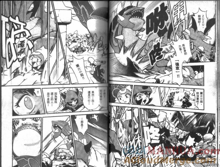 神奇宝贝特別篇 - 第22卷 - 第16张图