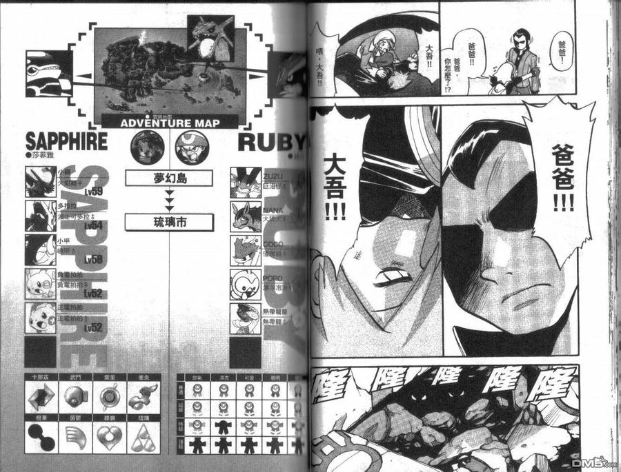 神奇宝贝特別篇 - 第22卷 - 第33张图