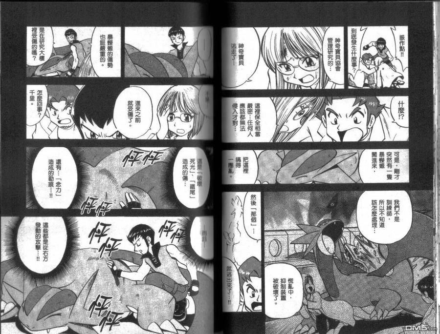 神奇宝贝特別篇 - 第22卷 - 第42张图