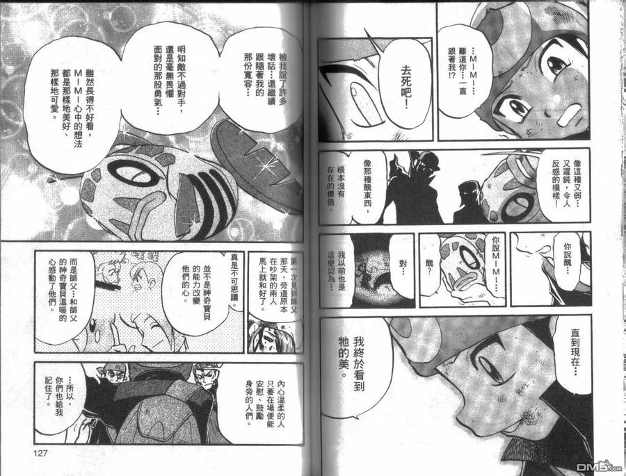 神奇宝贝特別篇 - 第22卷 - 第63张图