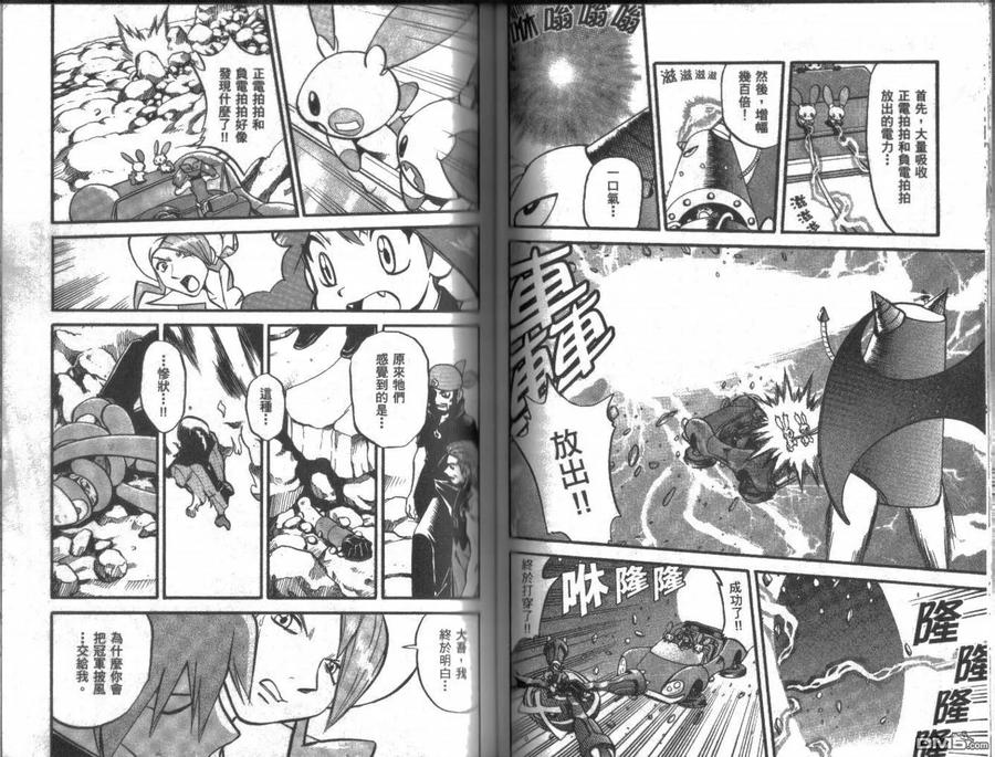 神奇宝贝特別篇 - 第22卷 - 第56张图