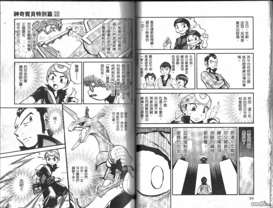 神奇宝贝特別篇 - 第22卷 - 第27张图