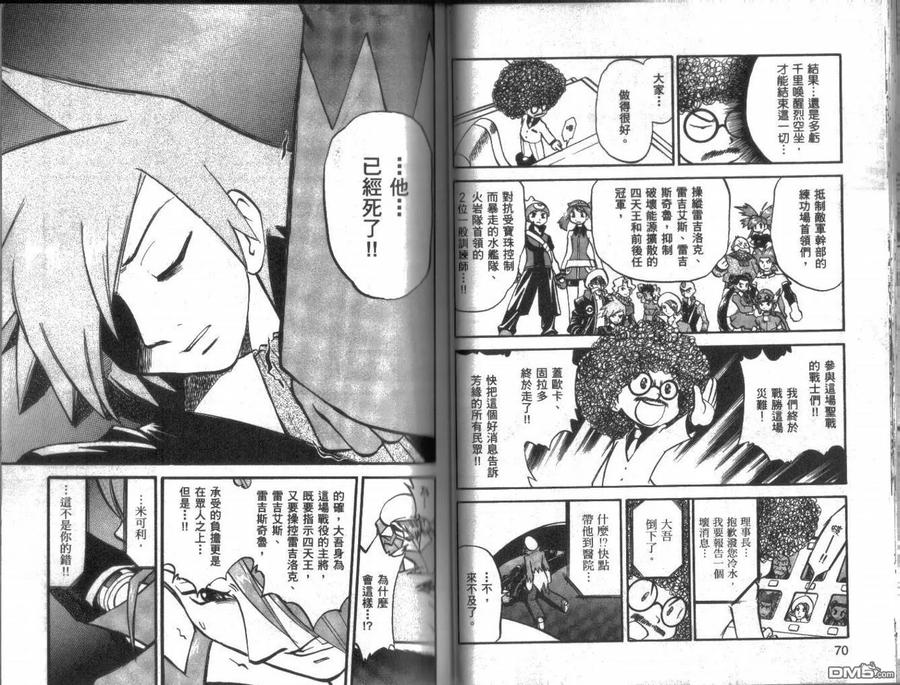 神奇宝贝特別篇 - 第22卷 - 第35张图