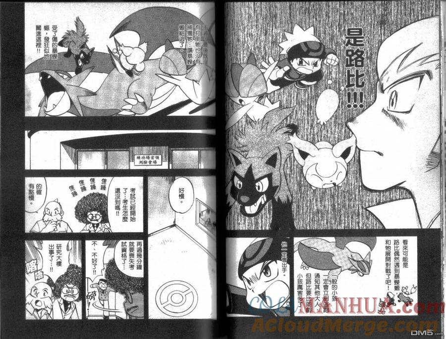 神奇宝贝特別篇 - 第22卷 - 第43张图