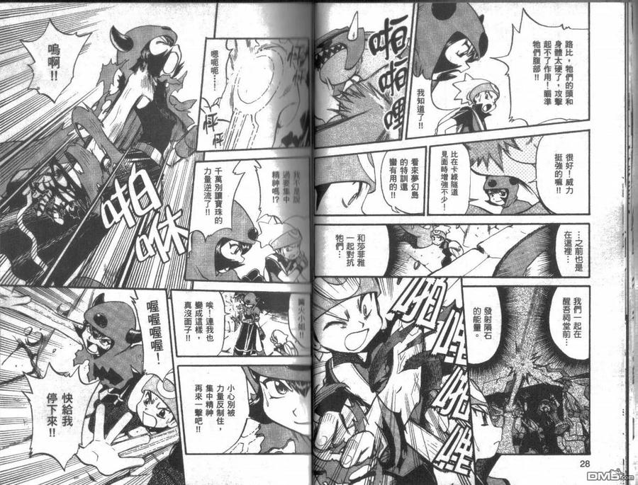 神奇宝贝特別篇 - 第22卷 - 第14张图