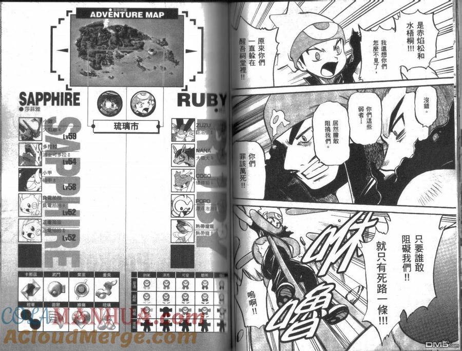 神奇宝贝特別篇 - 第22卷 - 第49张图