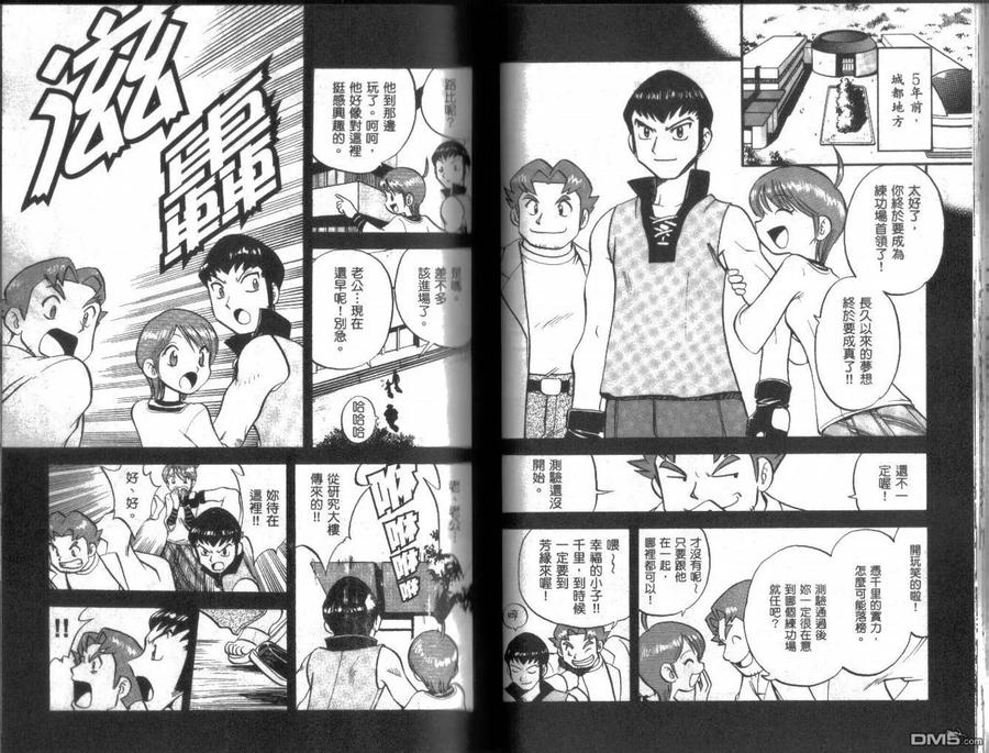 神奇宝贝特別篇 - 第22卷 - 第39张图