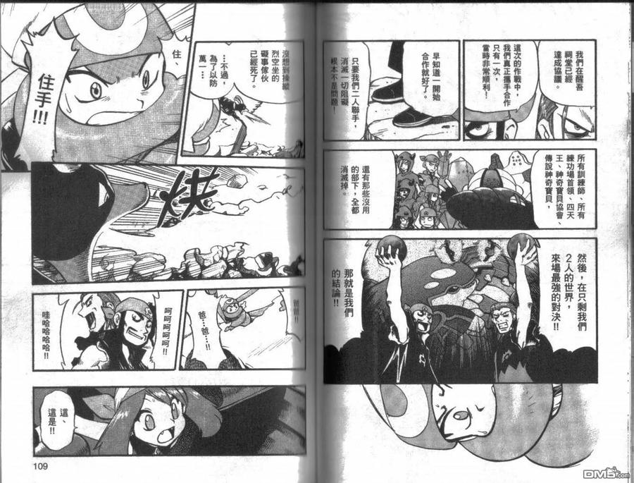 神奇宝贝特別篇 - 第22卷 - 第54张图