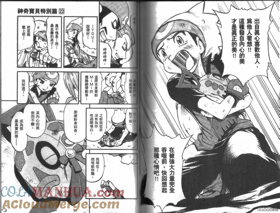 神奇宝贝特別篇 - 第22卷 - 第64张图