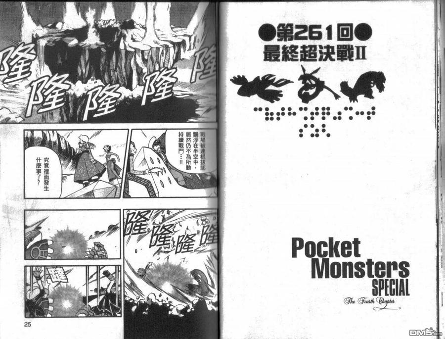 神奇宝贝特別篇 - 第22卷 - 第12张图