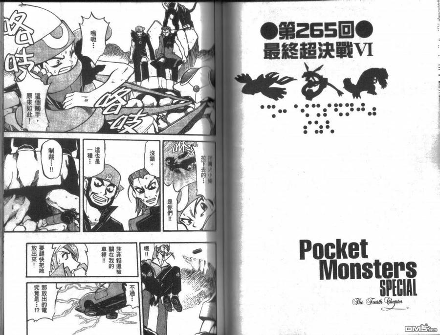 神奇宝贝特別篇 - 第22卷 - 第50张图