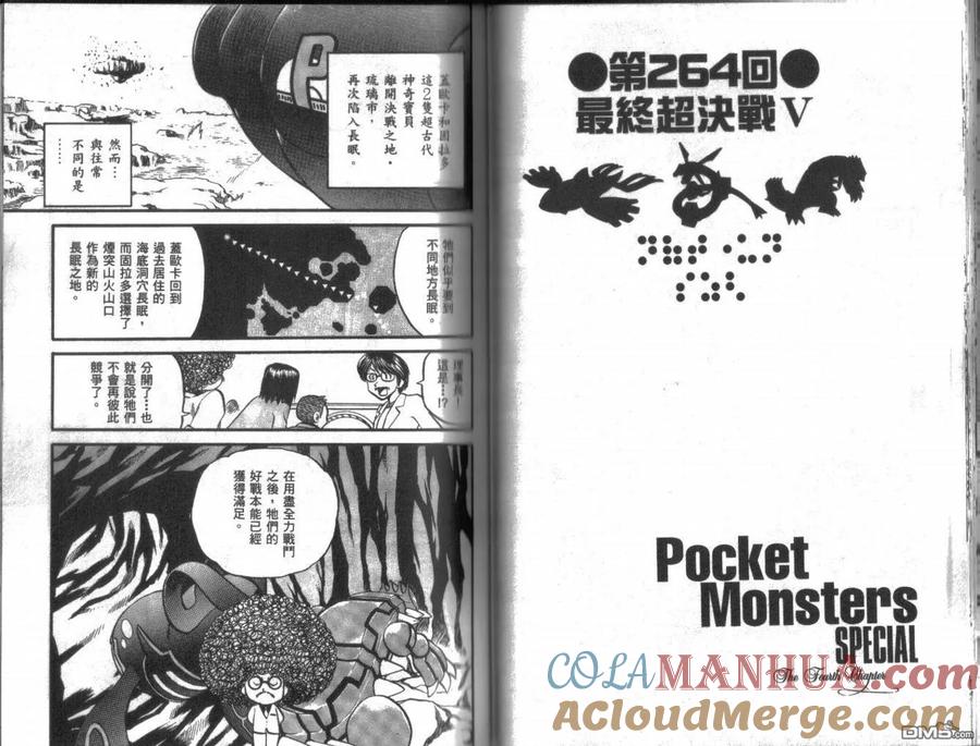 神奇宝贝特別篇 - 第22卷 - 第34张图