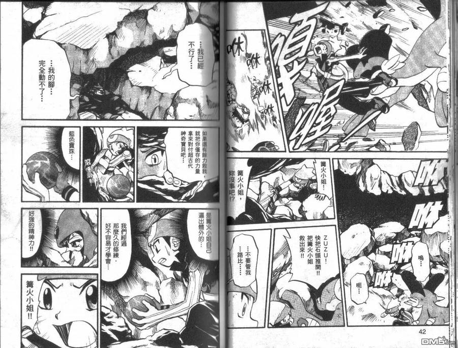 神奇宝贝特別篇 - 第22卷 - 第21张图