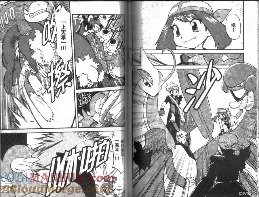 神奇宝贝特別篇 - 第22卷 - 第67张图