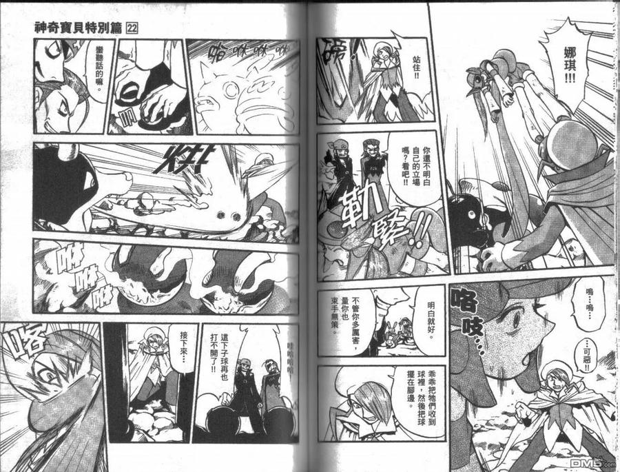 神奇宝贝特別篇 - 第22卷 - 第60张图