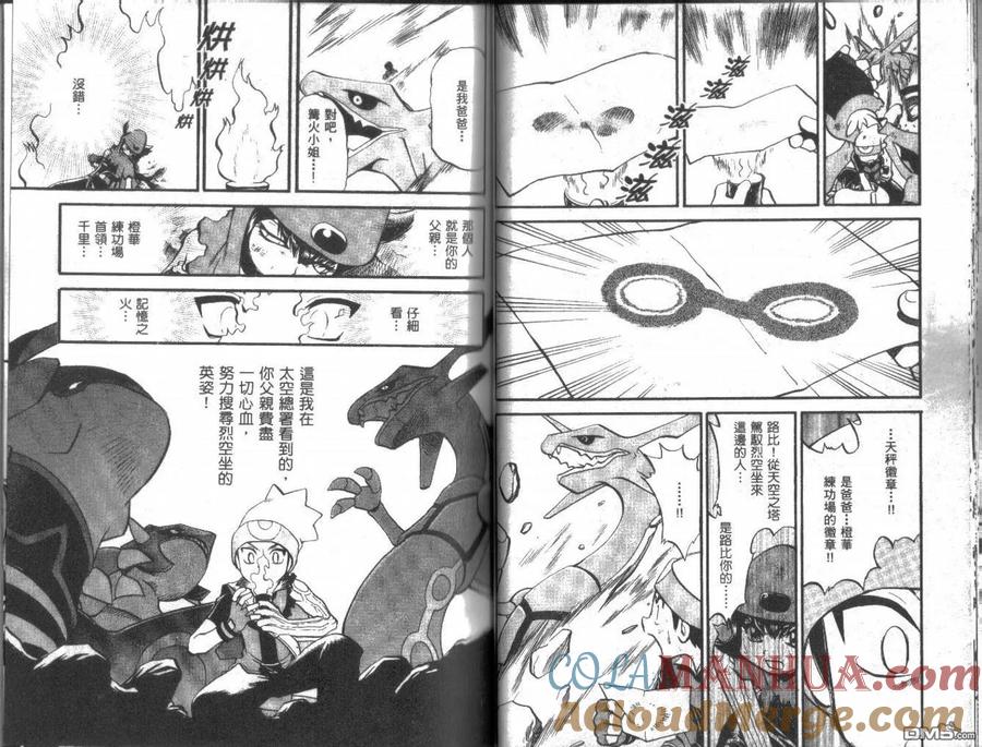 神奇宝贝特別篇 - 第22卷 - 第25张图