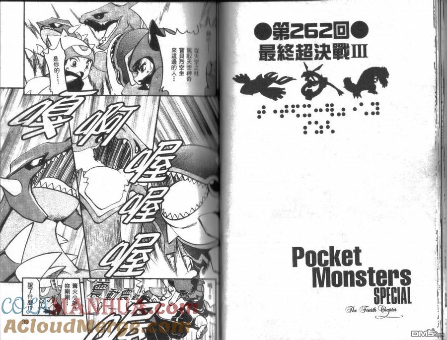 神奇宝贝特別篇 - 第22卷 - 第19张图