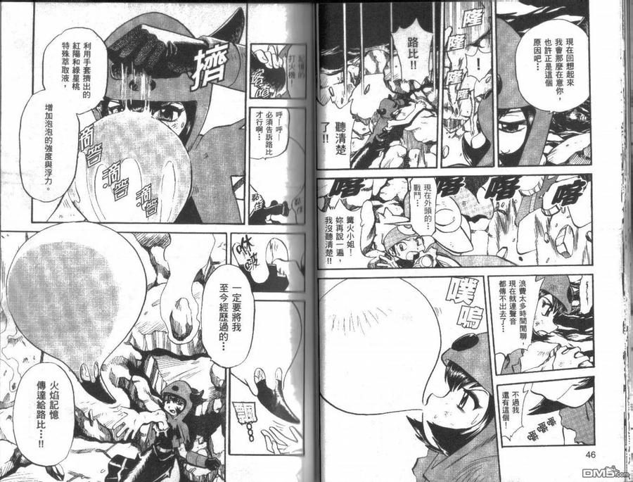 神奇宝贝特別篇 - 第22卷 - 第23张图