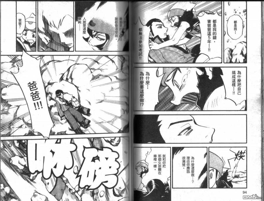 神奇宝贝特別篇 - 第22卷 - 第47张图