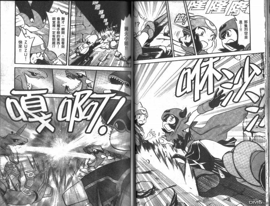 神奇宝贝特別篇 - 第22卷 - 第20张图