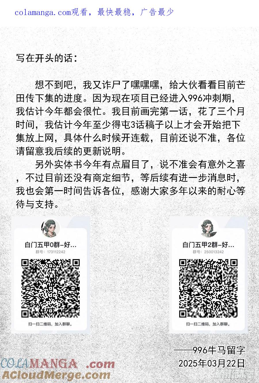 《白门五甲》20250322突然更新 第1页