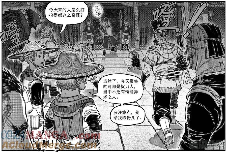 《白门五甲》20250322突然更新 第3页