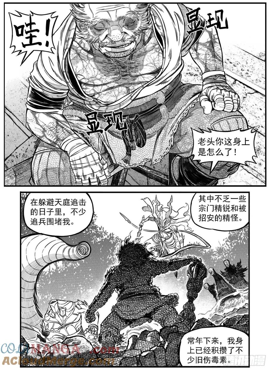 《白门五甲》20250322突然更新 第2页
